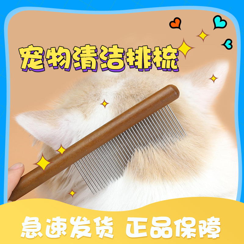 宠物猫咪猫狗不锈钢木质单排梳除去狗犬梳子猫咪长针梳子梳毛开结