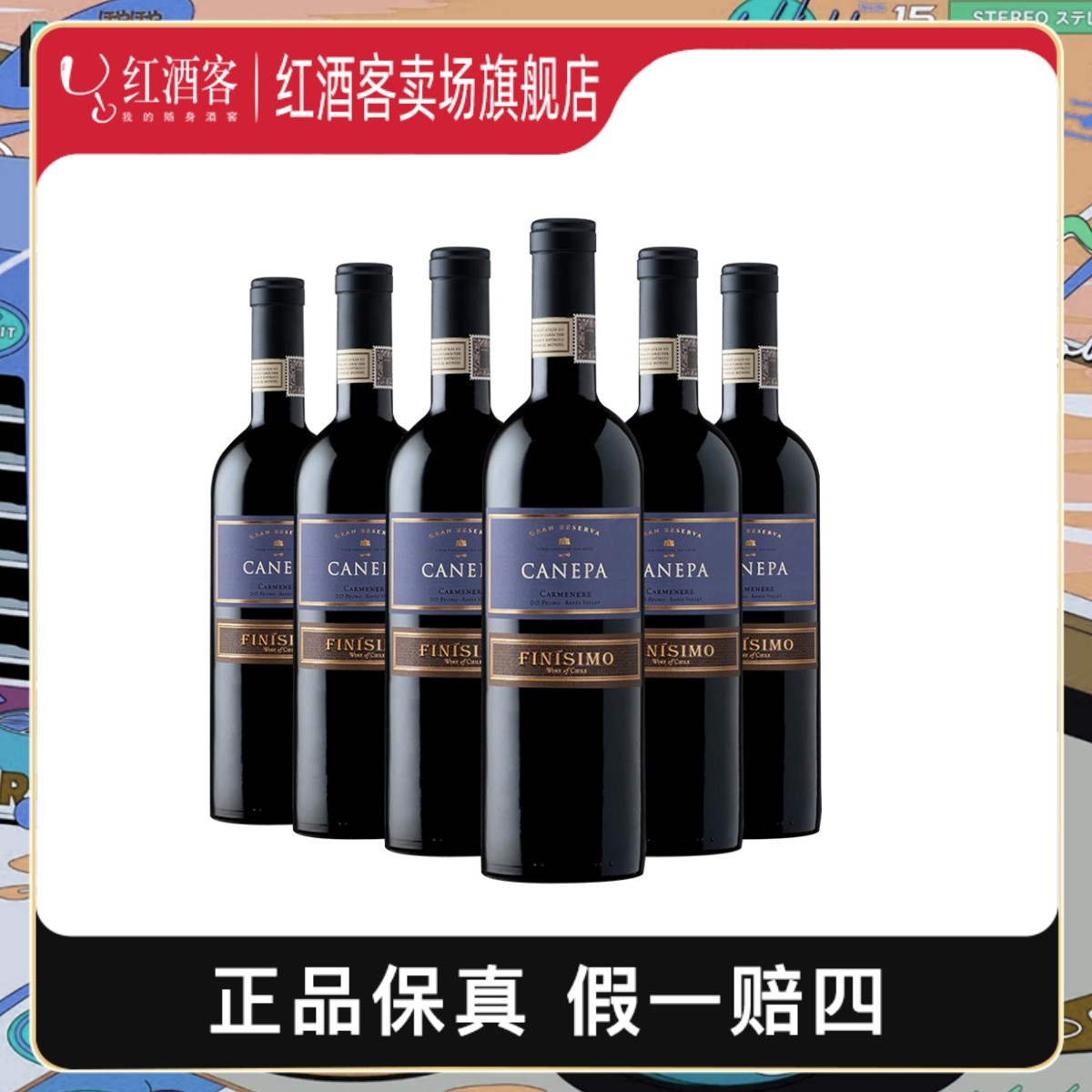 智利原瓶进口CANEPA卡奈帕窖藏佳美娜干红葡萄酒750ml干型六支装
