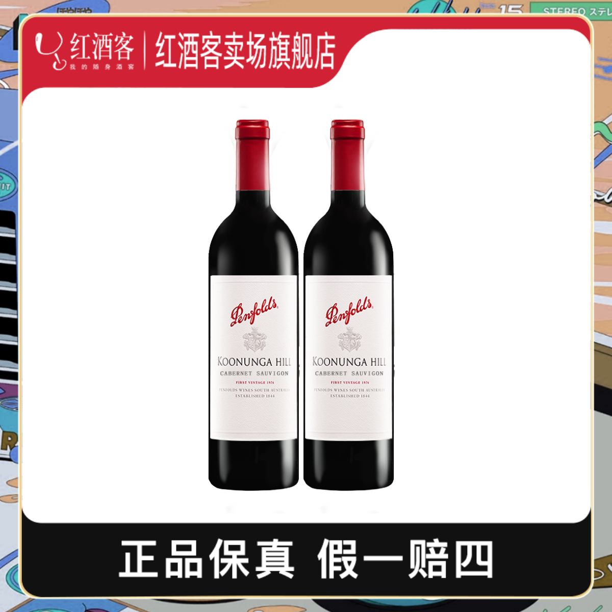 奔富寇兰山设拉子赤霞珠红酒750ml 原装进口发货品牌系列品酒酒庄