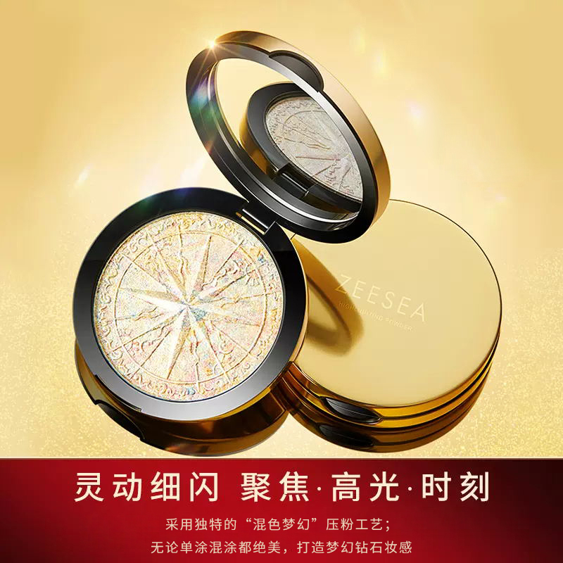 ZEESEA滋色极光梦境高光幻彩钻石闪粉细闪香槟金神仙修容盘提亮粉