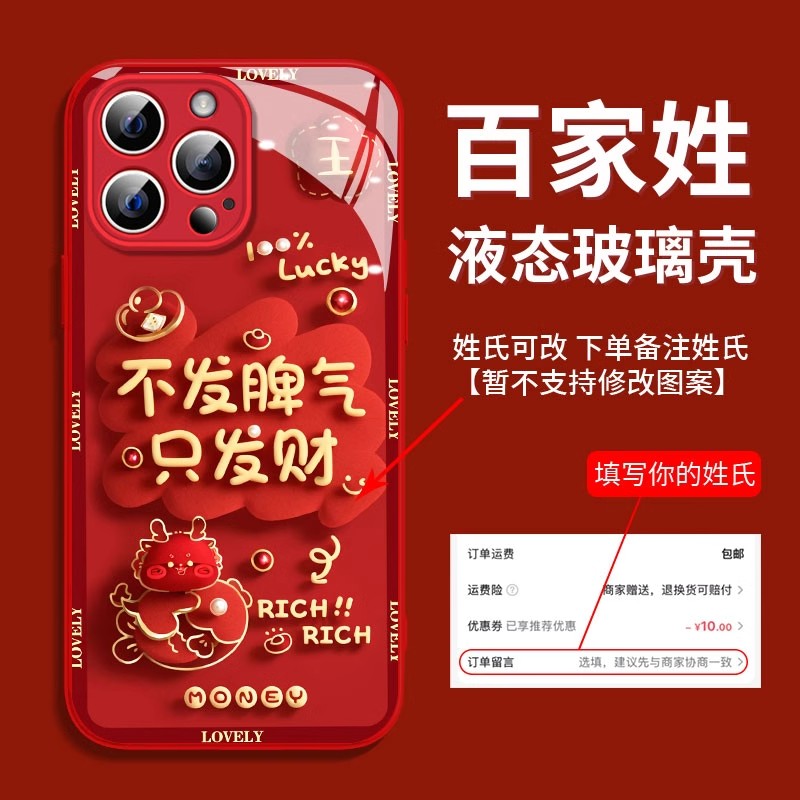 2024新年款百家姓高级感苹果15Promax手机壳不发脾气只发财玻璃壳