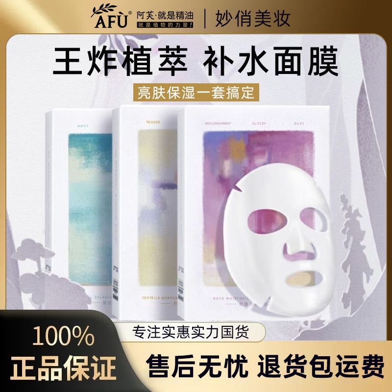 【30片3盒】阿芙补水面膜贴玫瑰提亮积雪草舒缓控油修护去黄紧致