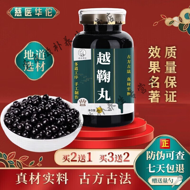 3G慈医华佗 越鞠l丸 古方古法【买2,送,1】越鞠汤 药根茎类农产品