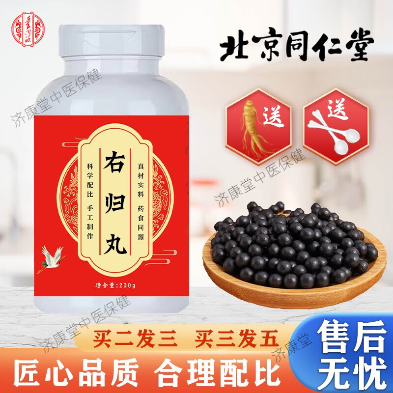 3G北京同仁堂 原料右归丸 匠心品质 右归丸胶囊 药食根茎类农产品