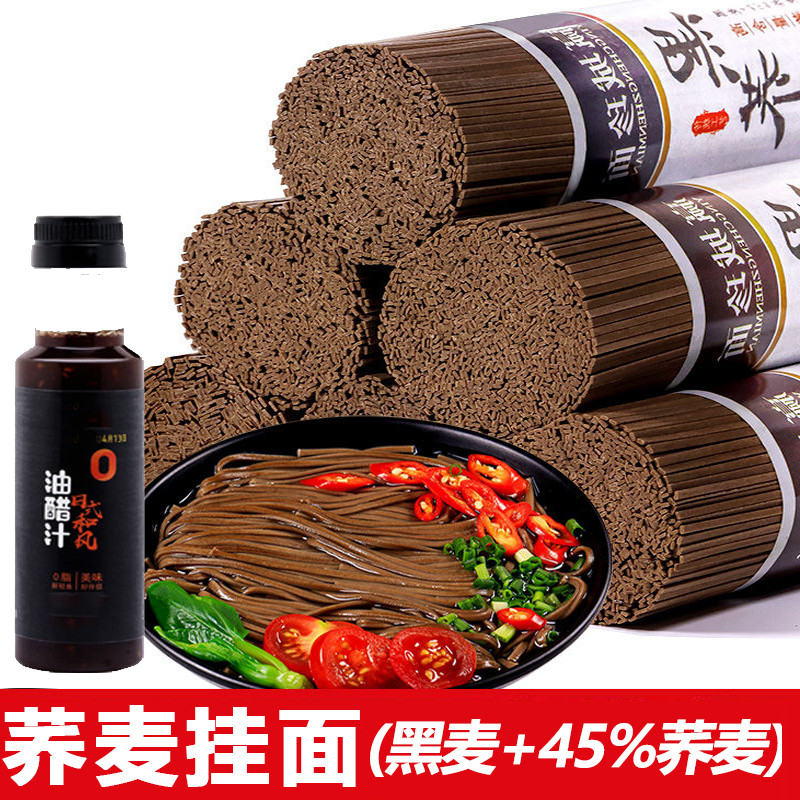荞麦挂面0脂肪黑荞麦杂粮粗粮低脂低钠挂面黑荞麦荞麦挂面粗粮