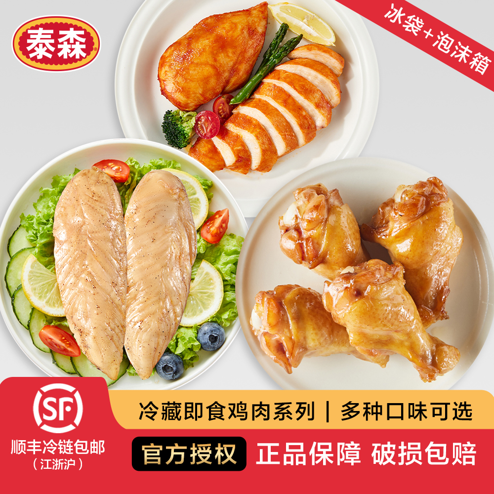 Tyson/泰森开袋即食黑胡椒鸡小胸80g香甜蜜汁味鸡翅根90g