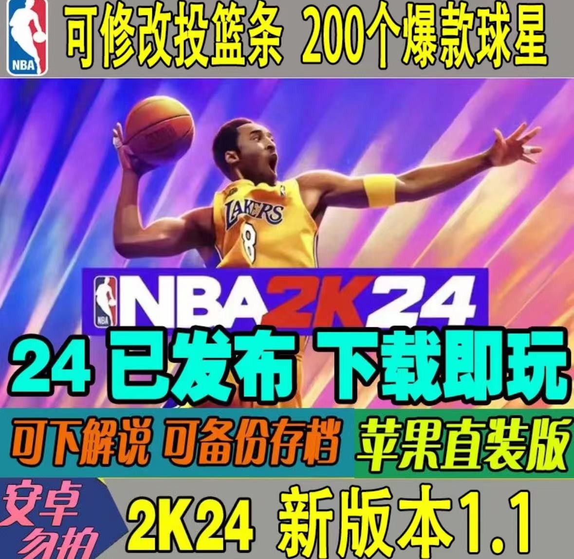 nba 2k24直装无需切换商店设备远程操作服务类专业