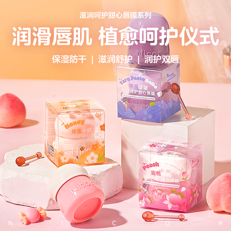 Nicor小蜜罐滋润呵护甜心唇膜补水保湿润唇膜唇纹免润唇液