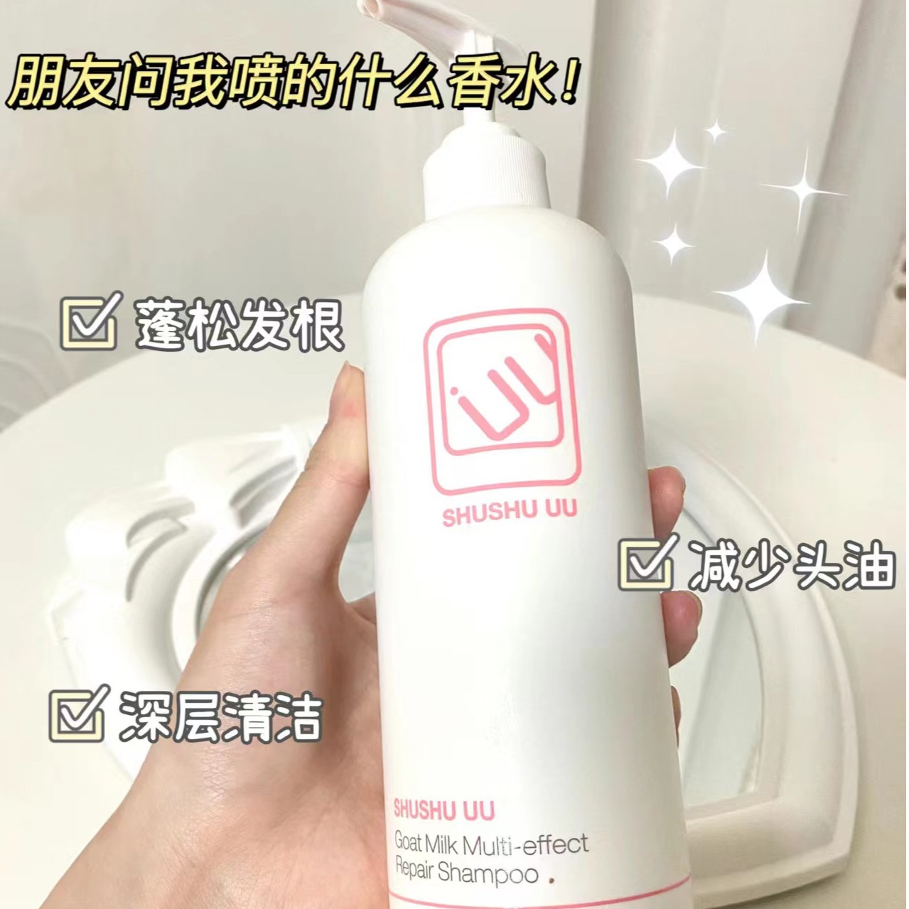 （贵族+小众）韩国 山羊奶洗发水 洗养护三效合一 超控油。蓬松，净屑