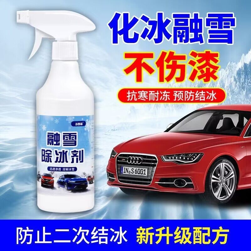 汽车融雪除冰剂冬季化冰除冰神器车窗防结冰车用玻璃除霜除雪喷剂