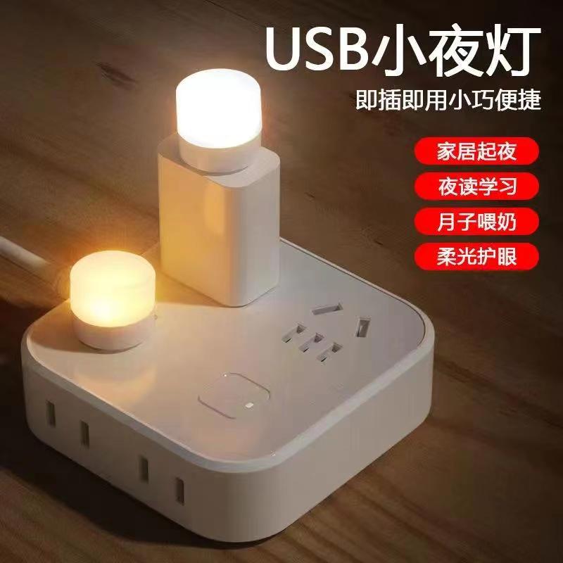 【1元福利】小夜灯迷你房间应急usb小圆灯节能睡眠灯宝妈小孩起床灯