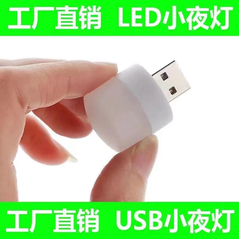【1元福利】usb迷你小夜灯房间应急小圆灯节能睡眠灯宝妈小孩起床灯