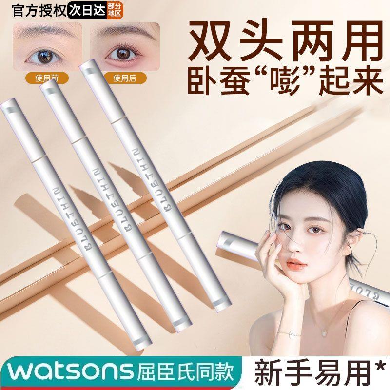 【程十安推荐】花洛同款眼线笔极细卧蚕阴影笔提亮不晕染防水防汗