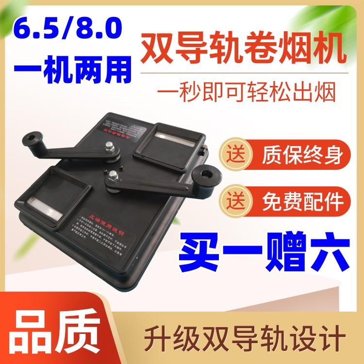 6.5/8.0粗细两用卷烟机手动卷烟器正品拉烟器家用双导轨卷烟器