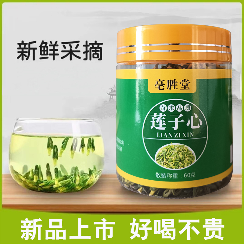 正宗莲子芯泡茶今年新货免洗头茬天然莲子人工挑选优质莲子泡水喝