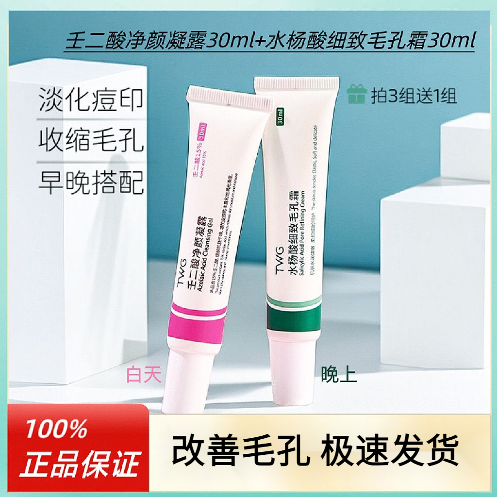 壬二酸15%凝胶祛痘去黑头去痘印收缩毛孔闭口粉刺水杨酸祛痘膏