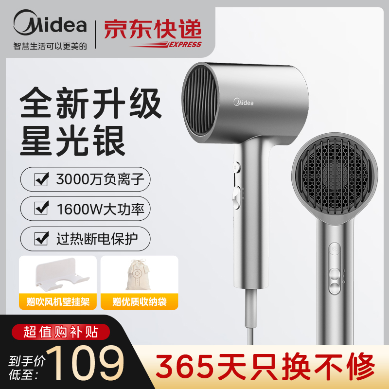Midea/美的吹风机FJ2家用便携电吹风筒负离子护发大风力速干2档调