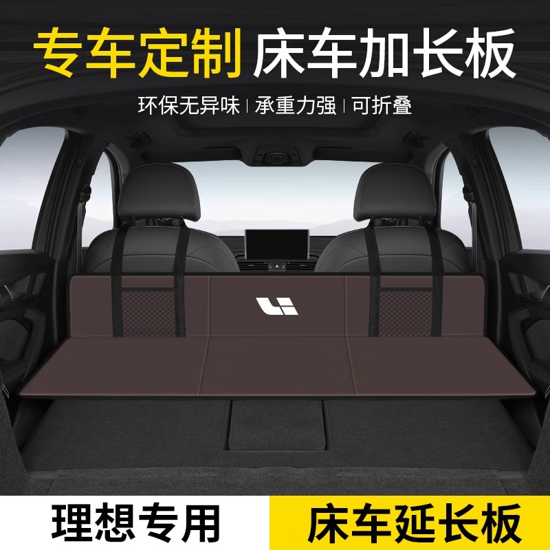 适用理想L9/L8/L7/ONE专用露营床车延长板车改床车载睡觉折叠床垫