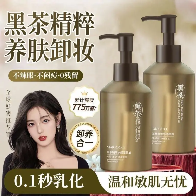 秒杀！玫黛琳黑茶精萃水感洁颜油温和清洁植物卸妆清爽多效卸妆油