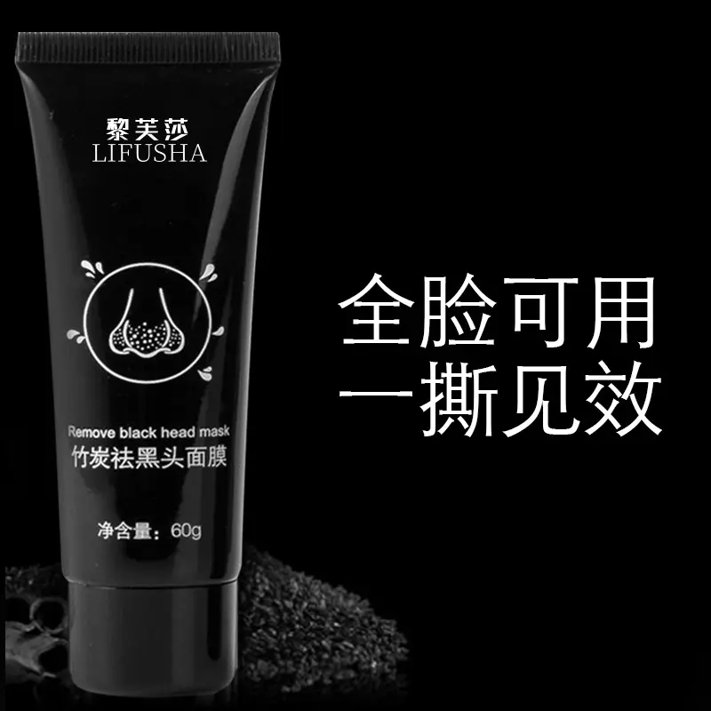 竹炭去黑头面膜膏去粉刺吸出黑头撕拉式鼻膜膏清洁毛孔女男护肤品