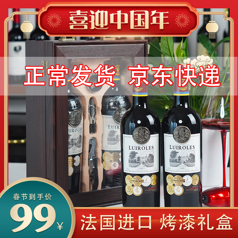 正常发货】路易洛莱斯法国进口干红葡萄酒开窗礼盒750ML*2礼品