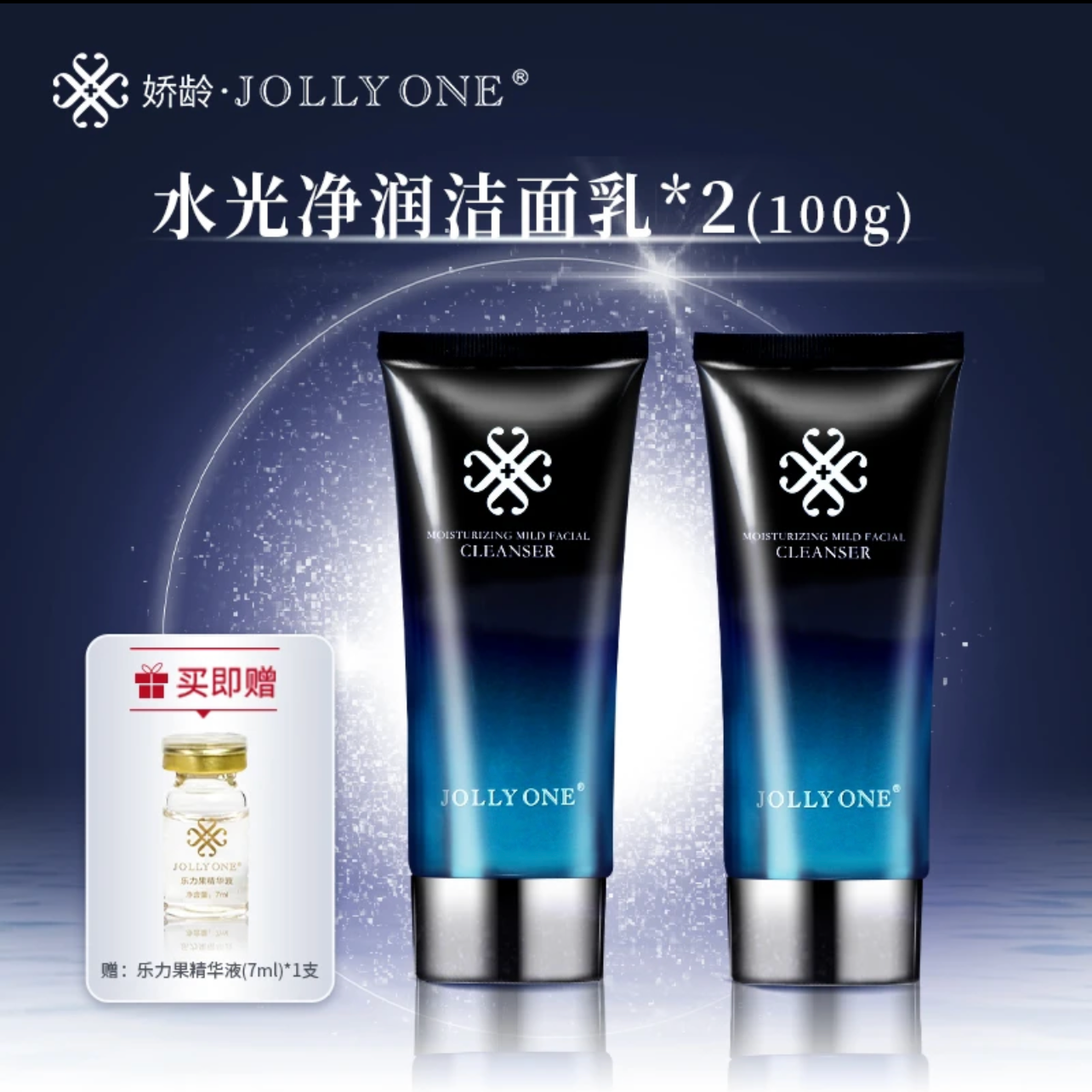 【向老师粉丝专享】水光净润洁面乳清洁控油温和洗面奶