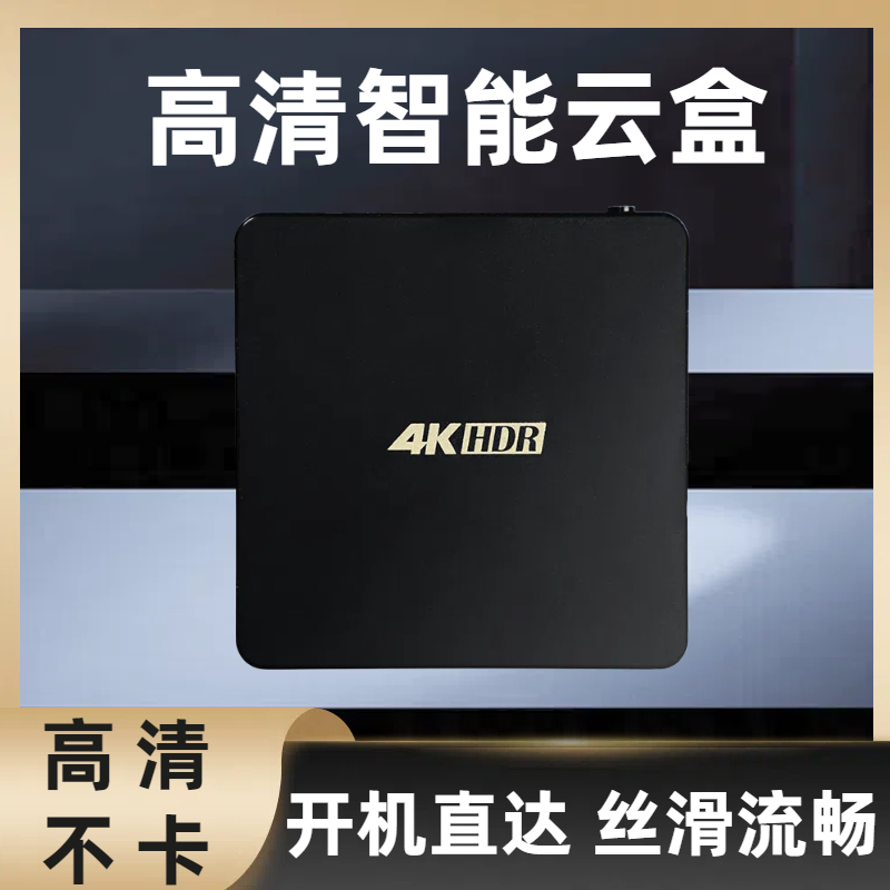 看电影看电视机顶盒追剧神器全网通4K高清电视盒子广电机顶盒通用