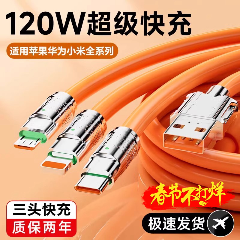 120w数据线三合一适用于苹果安卓type-c手机一拖三加粗加长快充线