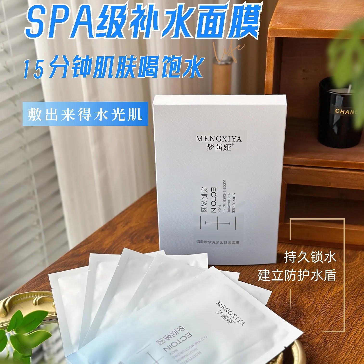 梦茜娅烟酰胺依克多因舒润肤膜