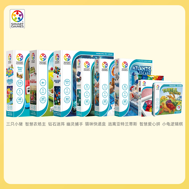 SmartGames全家福套装 3-10岁 儿童桌面益智玩具