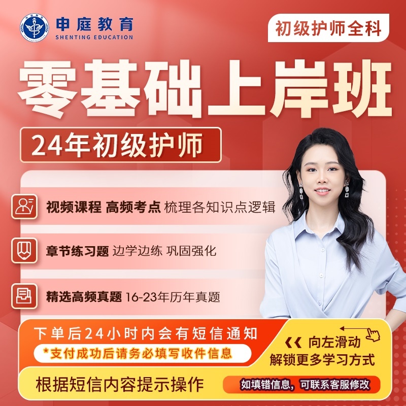 24年羊羊·初级护师【零基础上岸班】全科申庭教育专业培训