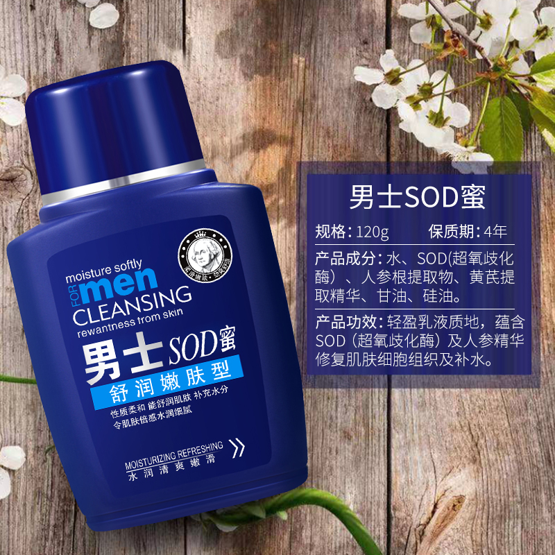 【粉丝福利】q秋冬男士SOD保湿润肌细腻嫩滑擦脸霜长效润肤蜜面霜