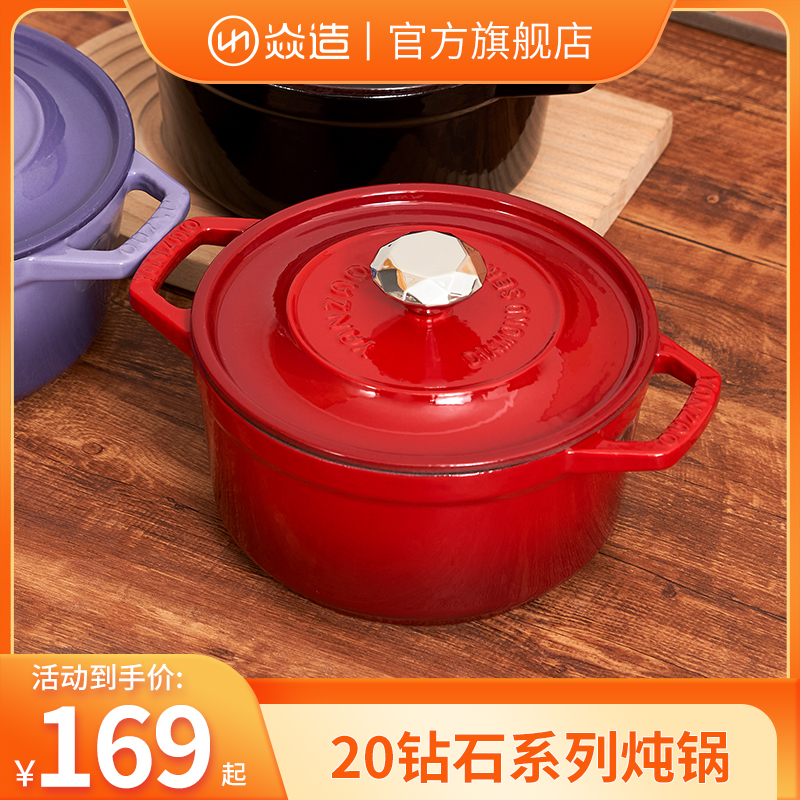 YANZAO/焱造铸铁珐琅锅20口径钻石系列炖锅多用铸铁锅【内黑釉】