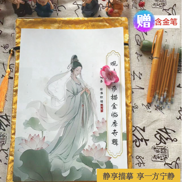 【断除杂念 一心不乱】中国传统文化经典描金临摹静心画本