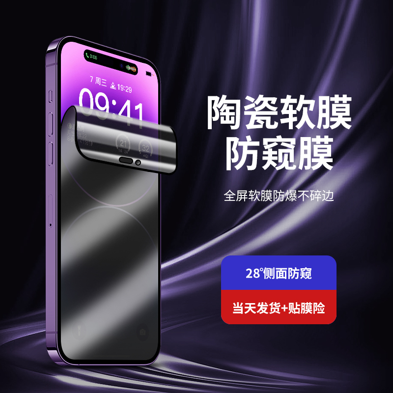 苹果14/13/12/11/678防窥陶瓷软膜promax磨砂xr钢化手机保护贴膜x