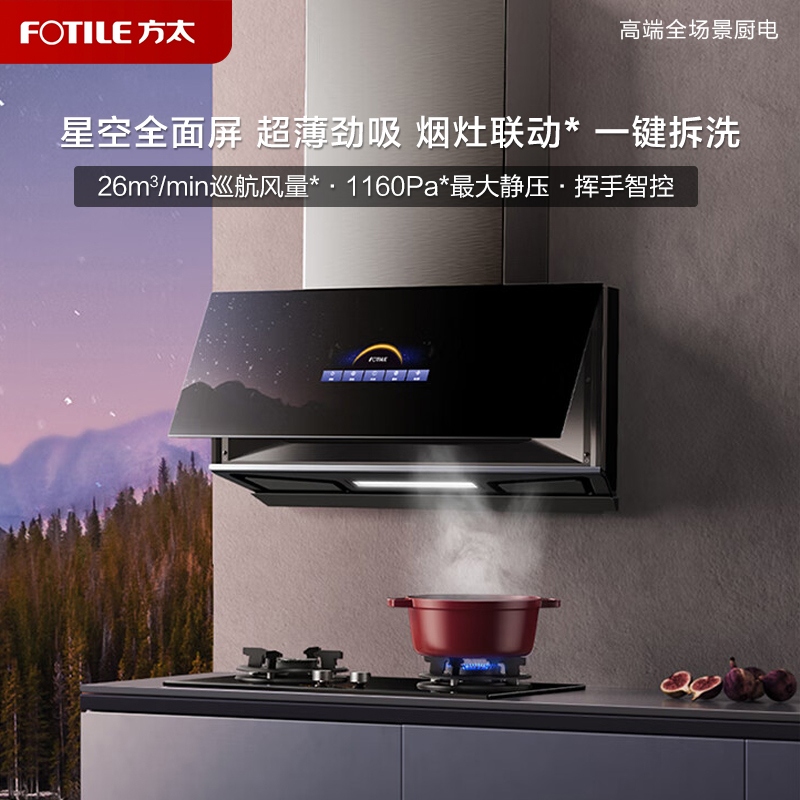 方太P10.i/P1全面屏超薄近吸抽油烟机家用吸油烟机底侧双吸抽烟机