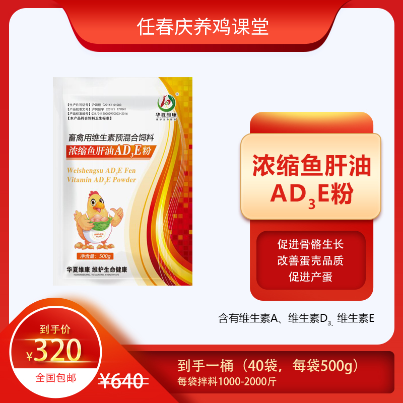 华夏维康浓缩ade粉饲料添加剂
