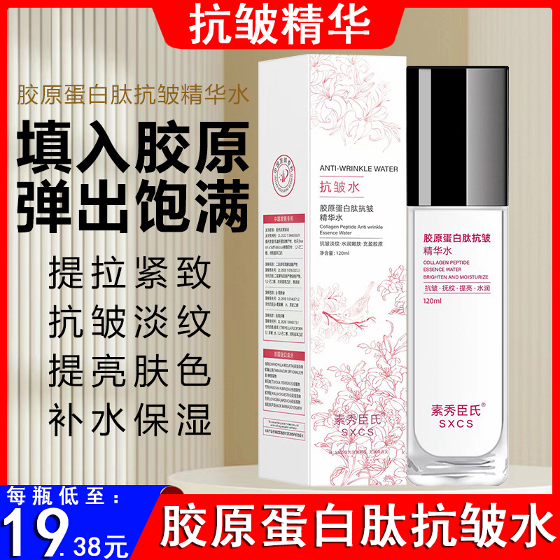 胶原蛋白肽抗皱紧致精华水填充纯原料擦脸解淡纹拍拍拉皮丝透皮乳