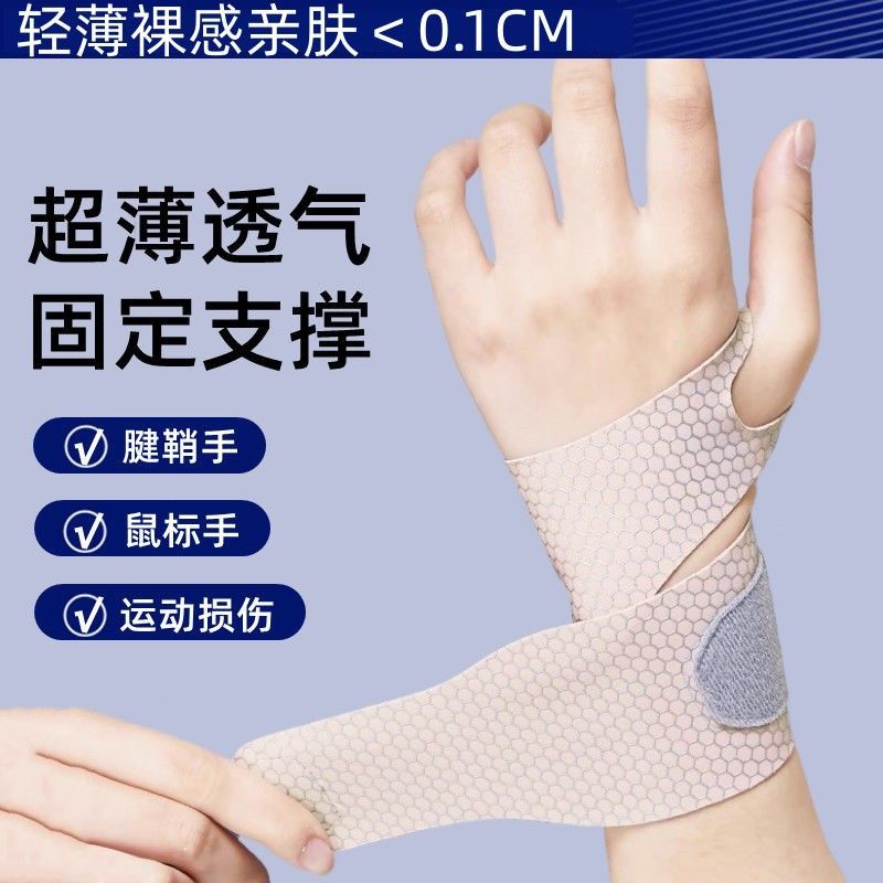 护腕扭伤护手腕套腱鞘运动薄款男女通用腕带固定器夏天专业护腕套