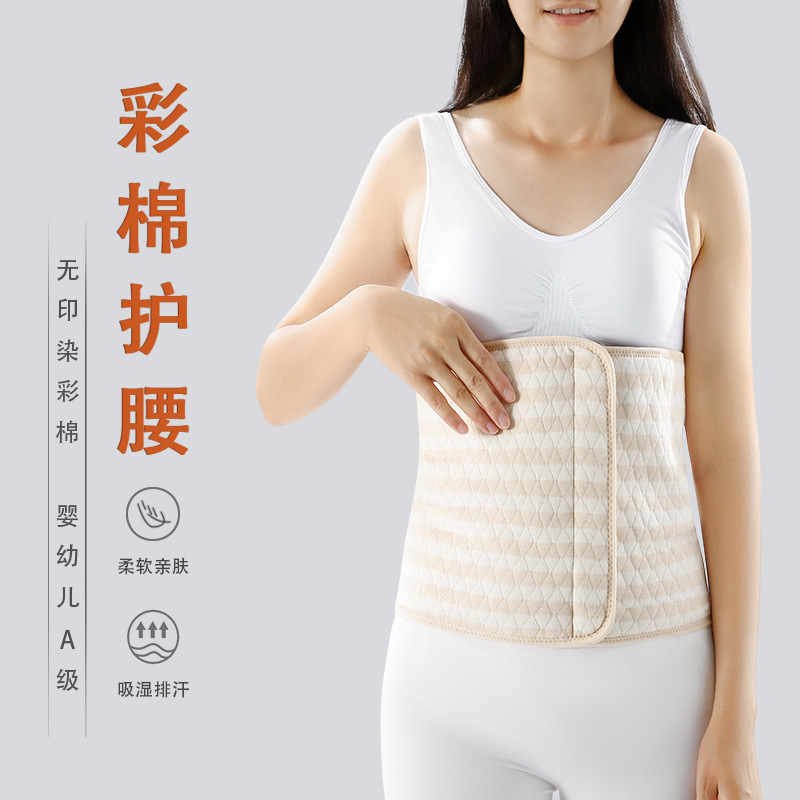四季保暖亲肤排汗彩棉护腰针织抗寒蓄热空调房月子收腹带暖胃护腰