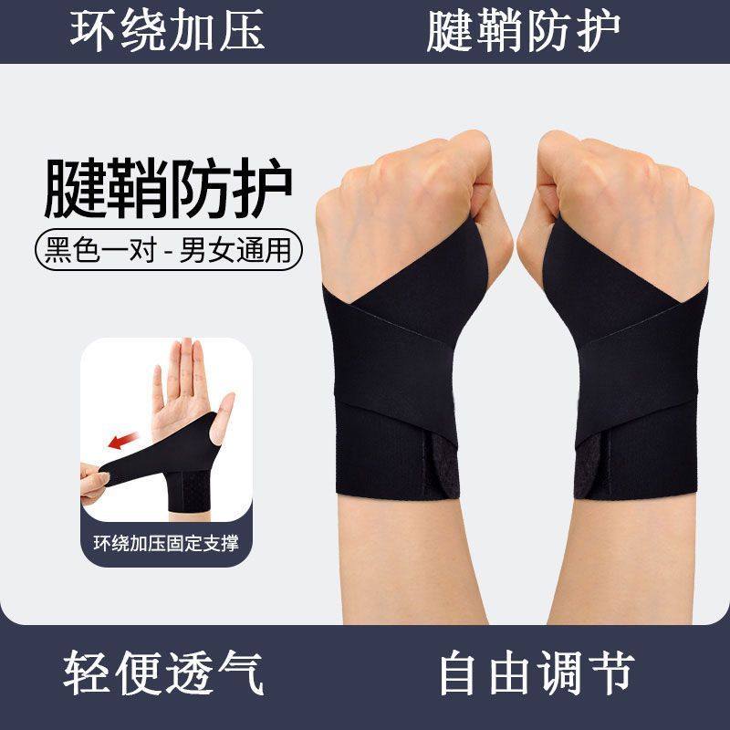 腱鞘炎护腕手腕扭伤手指固定关节疼劳损夏天运动缓解拇指疼痛护套