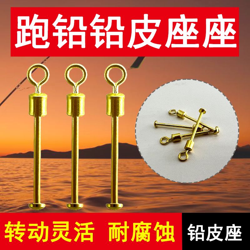 跑铅铅皮座转环滑铅免调漂铅坠一体式克度铅皮座快速铅子线铅皮座