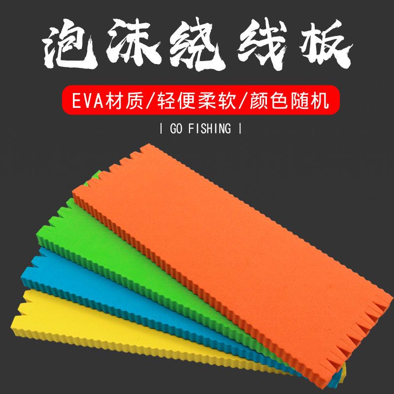 加厚串钩缠线板绕线板垂钓主线板泡沫海绵挂子线双钩渔具钓鱼大号