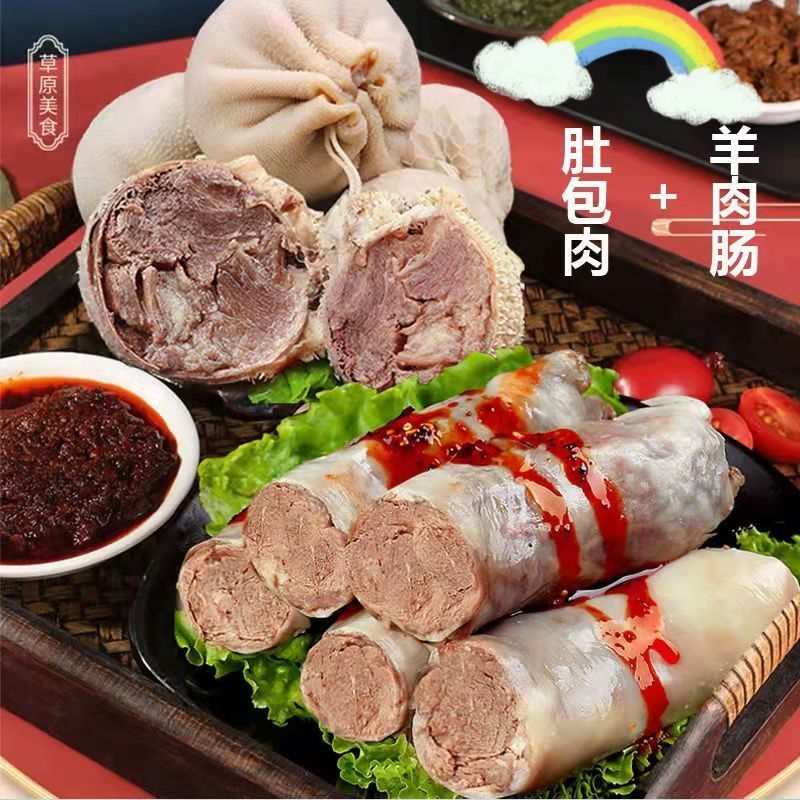 【顺丰包邮】肚包肉新鲜正宗内蒙古肚包羊肉草原牧场羊肉肠羊肚包