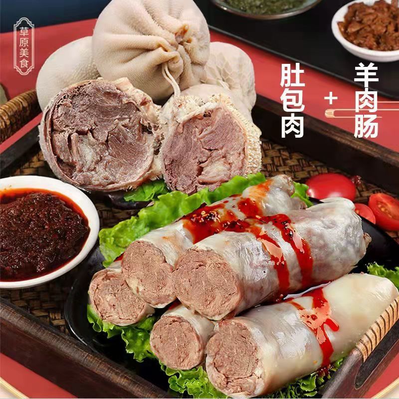 【顺丰包邮】肚包肉新鲜正宗内蒙古肚包羊肉草原羊肉肠羊肚包羊肉