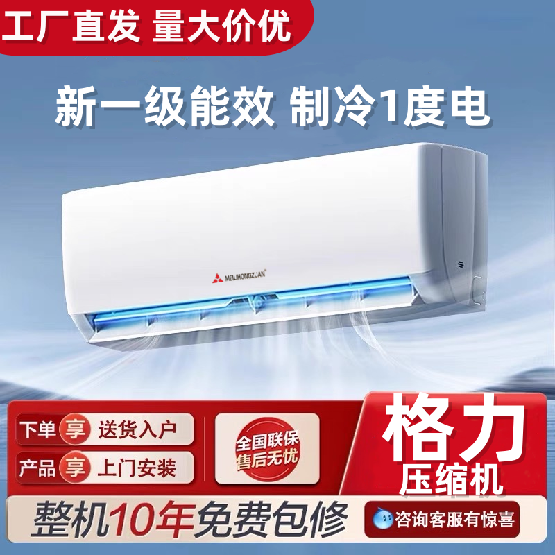 格カ压缩机一级能效空调大1匹1.5P挂机单冷暖两用省电静音壁挂式