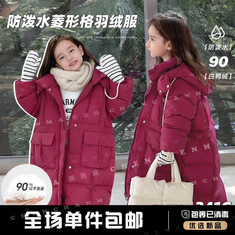 辰辰妈【树莓酱】儿童中长款连帽羽绒服防泼水保暖中大童外套4239D