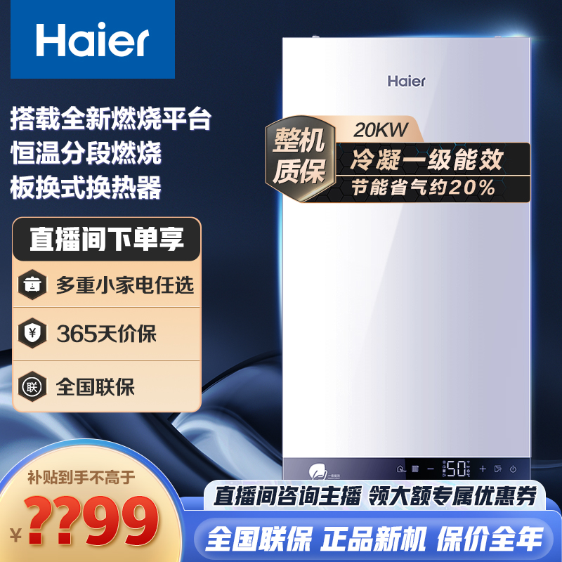 Haier/海尔PN3系列20KW 冷凝壁挂炉 一级能效 节能省气 智能变频