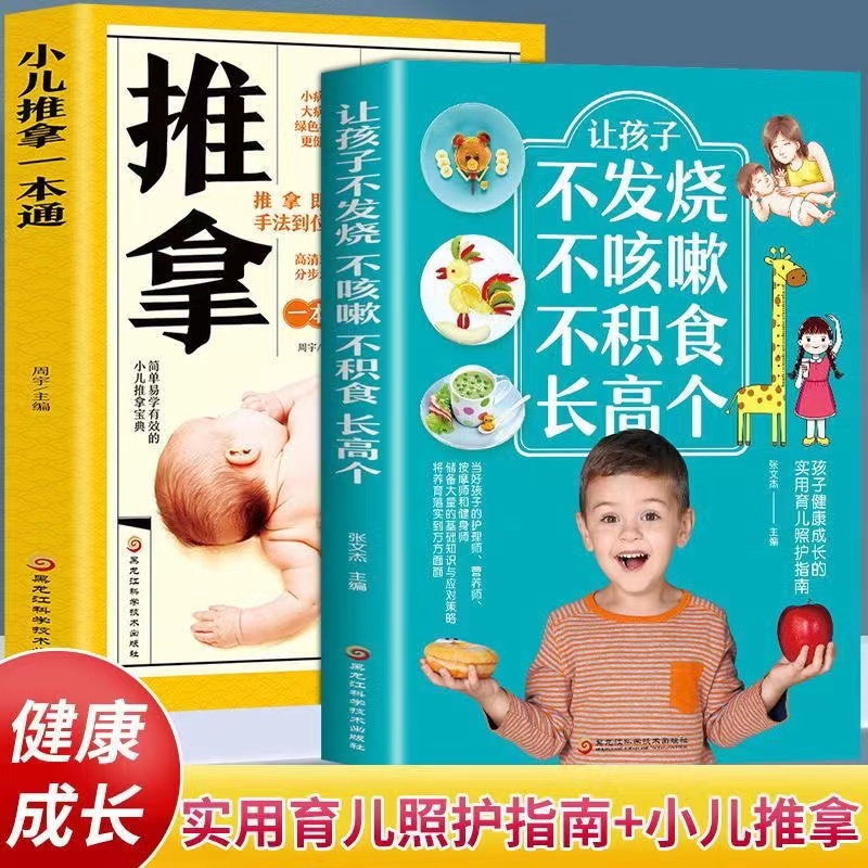 让孩子不发烧不咳嗽不积食长高个儿童疾病预防书籍感冒咳嗽书实用
