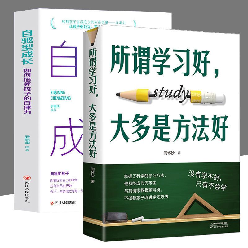 自律学习所谓学习好大多是方法好自驱型成长学习的格局青少年儿童